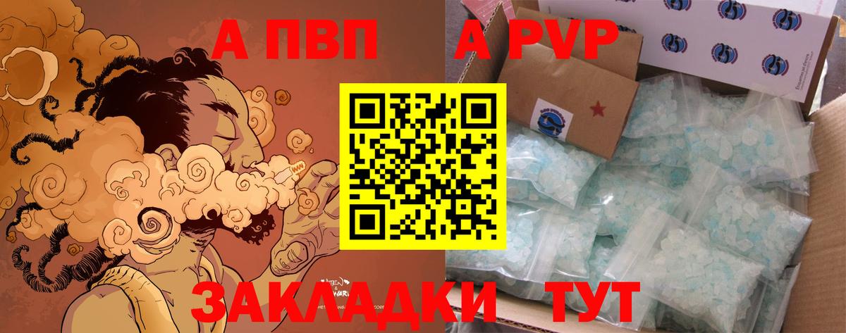 A-PVP крисы CK Кингисепп