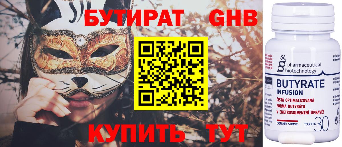 БУТИРАТ Butirat  Вход с VPN  БУТИРАТ  Кингисепп 