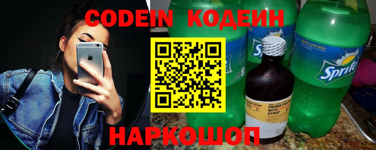 Codein напиток Lean (лин)  Вход с VPN  Кингисепп  Кодеиновый сироп Lean Purple Drank 