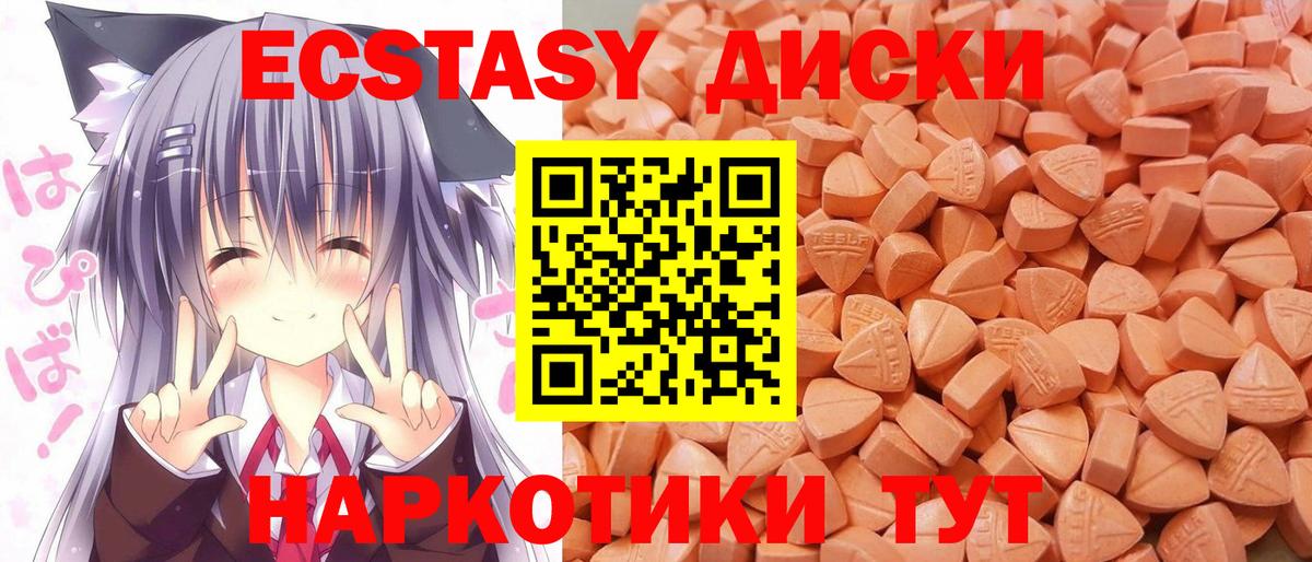 Ecstasy 99%  Вход с VPN  Кингисепп  купить наркоту  Экстази ешки  ЭКСТАЗИ 