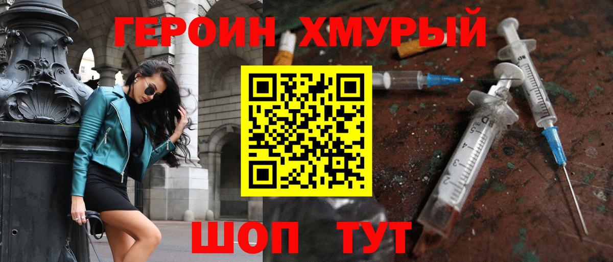 Кингисепп  ГЕРОИН Heroin  Вход с VPN 