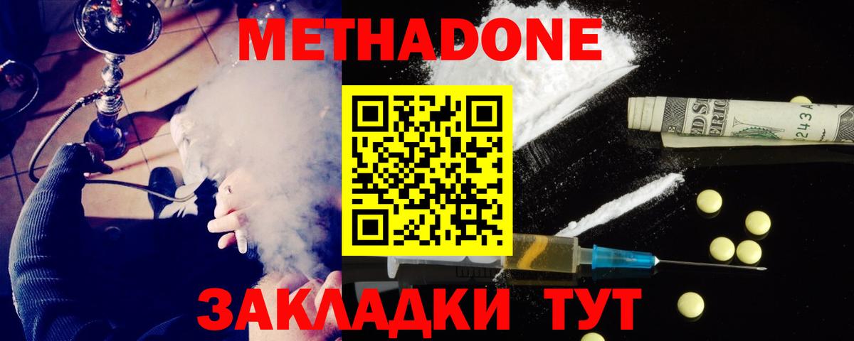 МЕТАДОН кристалл  Вход с VPN  ОМГ ОМГ сайт  Кингисепп  Метадон белоснежный 