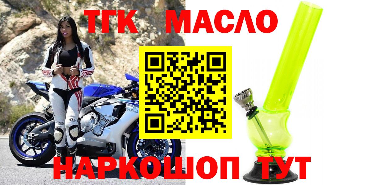 ТГК жижа  Дистиллят ТГК THC oil  Кингисепп  Вход с VPN 